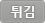 튀김